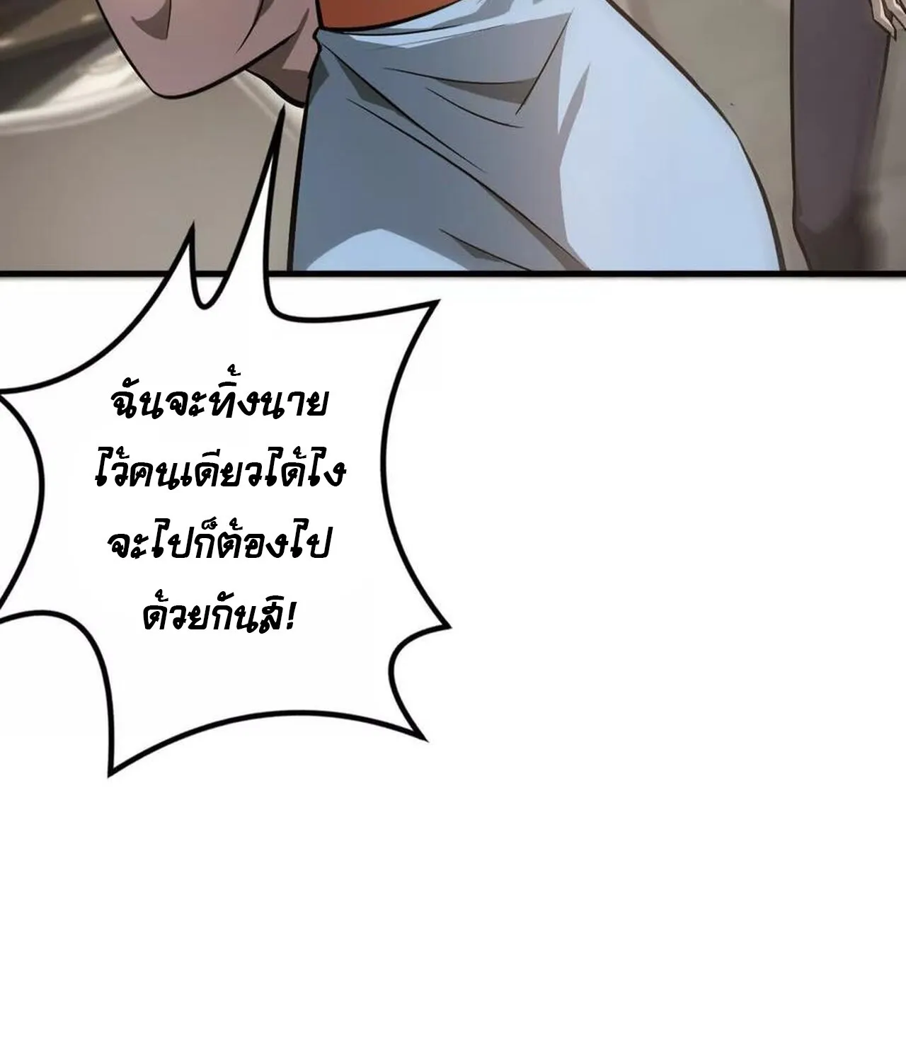 Unparalleled in the Online Gaming World ยอดคน ณ โลกออนไลน_ ตอนที่ ตอนที่ 40 รูปที่ 54