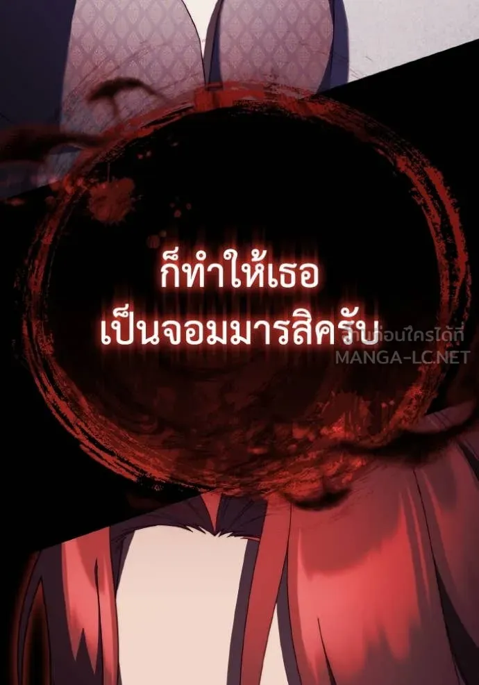 ราชินีจอมมาร ตอนที่ 33 รูปที่ 58