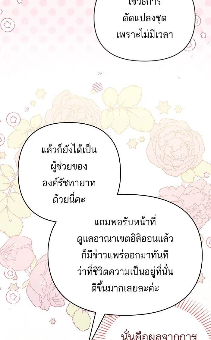 แด่ตัวละครโปรดที่ถูกทิ้ง ตอนที่ 29 รูปที่ 82