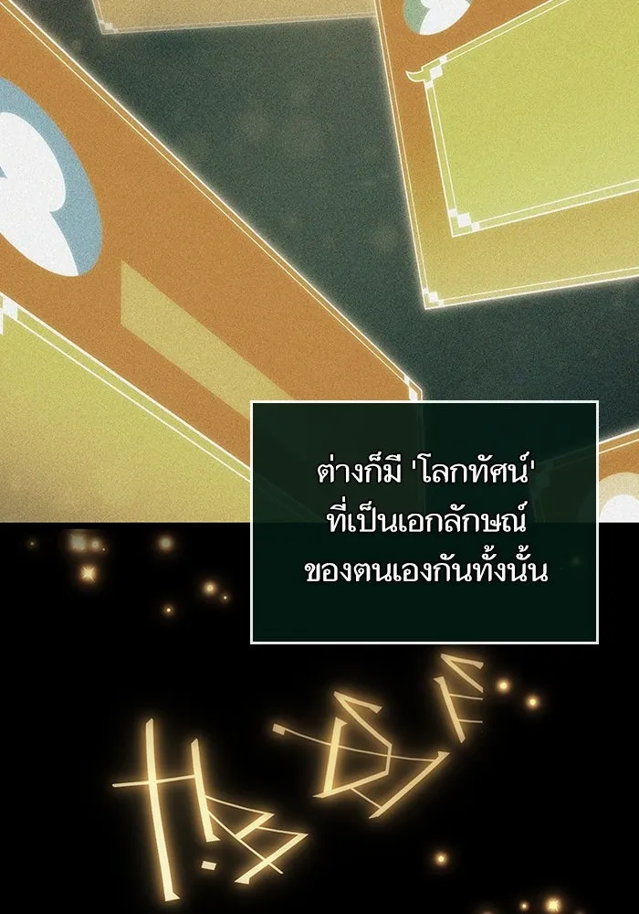 หลังวันสิ้นโลก ตอนที่ 103 รูปที่ 94