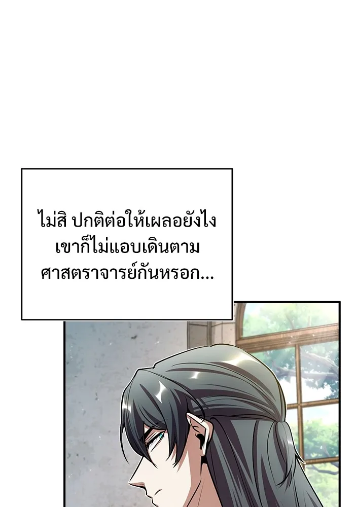 ศาสตราจารย์จำเป็นแห่งอะคาเดมี ตอนที่ 29 รูปที่ 34