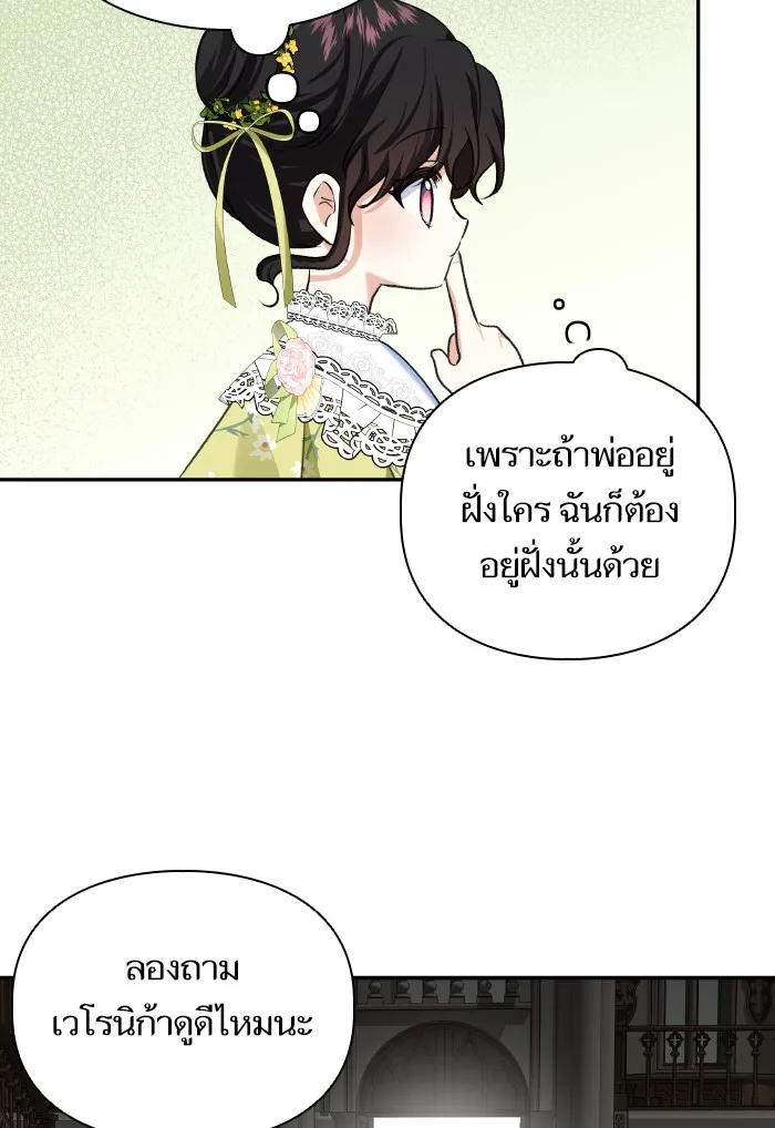 บุตรสาวของดยุกปีศาจ ตอนที่ 62 รูปที่ 74