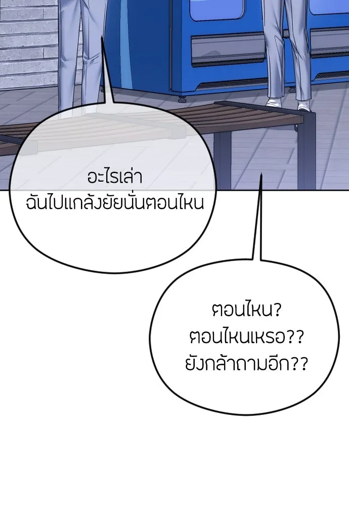 วิธีหนีตายจากนิยายโรคจิต ตอนที่ 73 รูปที่ 50