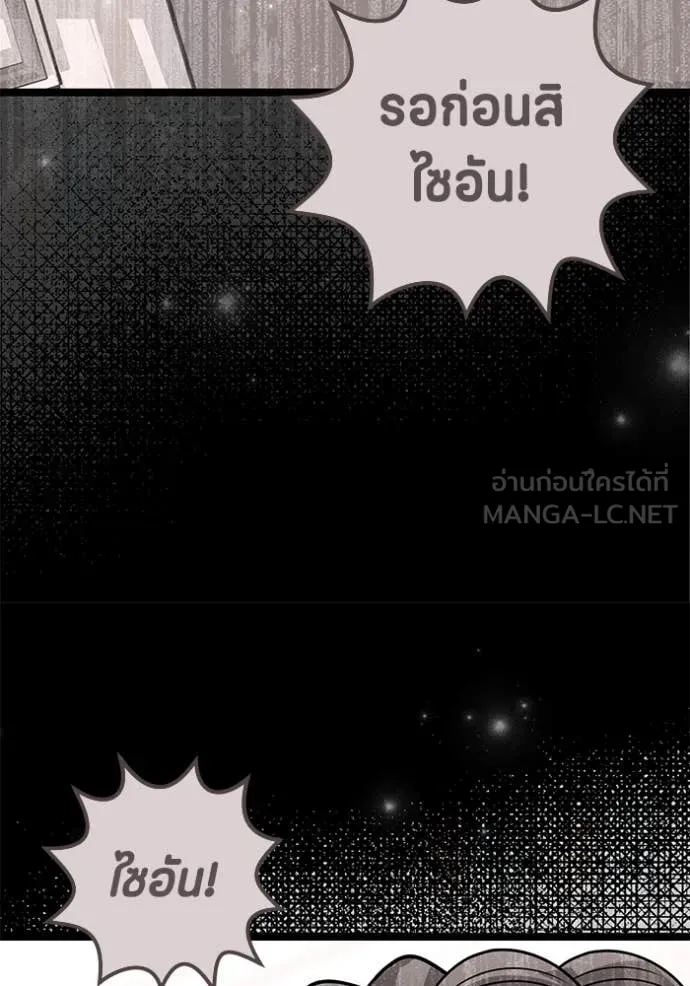 ป๊ะป๋าขา หนูลาแล้ว ตอนที่ 52 รูปที่ 75