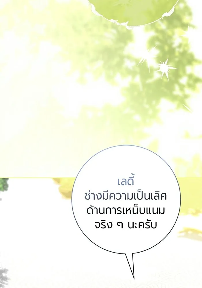 แด่ดยุกผู้สมบูรณ์แบบ ตอนที่ 10 รูปที่ 101