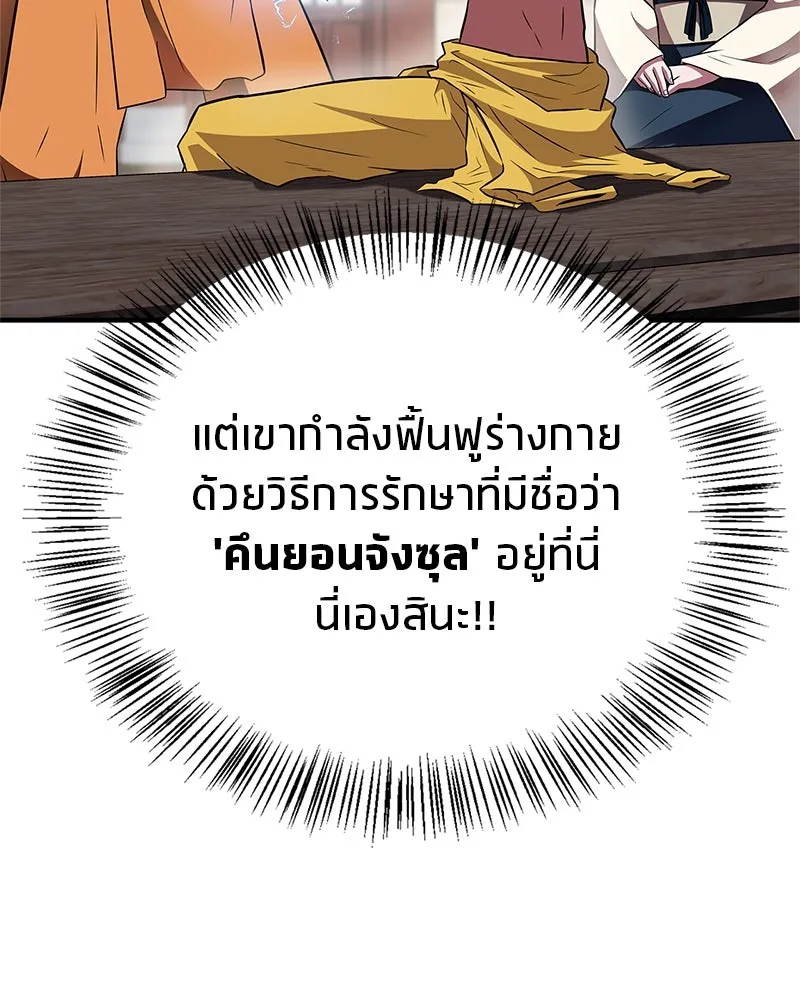 สุดยอดเทรนเนอร์แห่งยุทธภพ ตอนที่ 38 จงเก็บศัตรูไว้ใกล้ตัวยิ่งกว่า รูปที่ 123