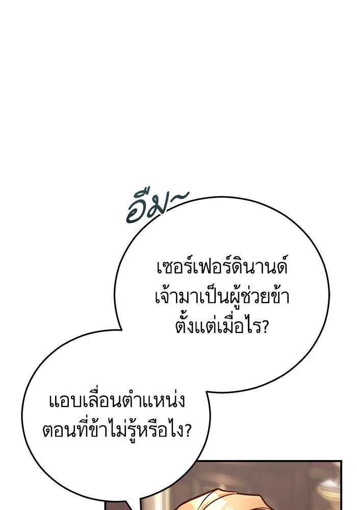 บุตรีดยุกขอไม่แต่งงานbrกับหนุ่มในฝัน ตอนที่ 95 รูปที่ 4