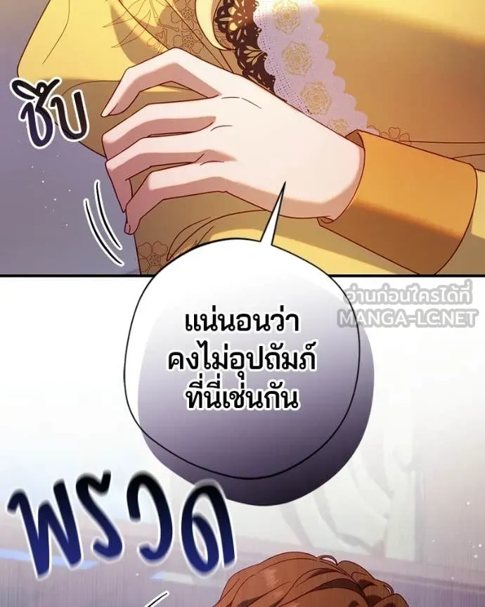 ถ้าเป็นนางร้าย ตอนที่ 37 รูปที่ 143