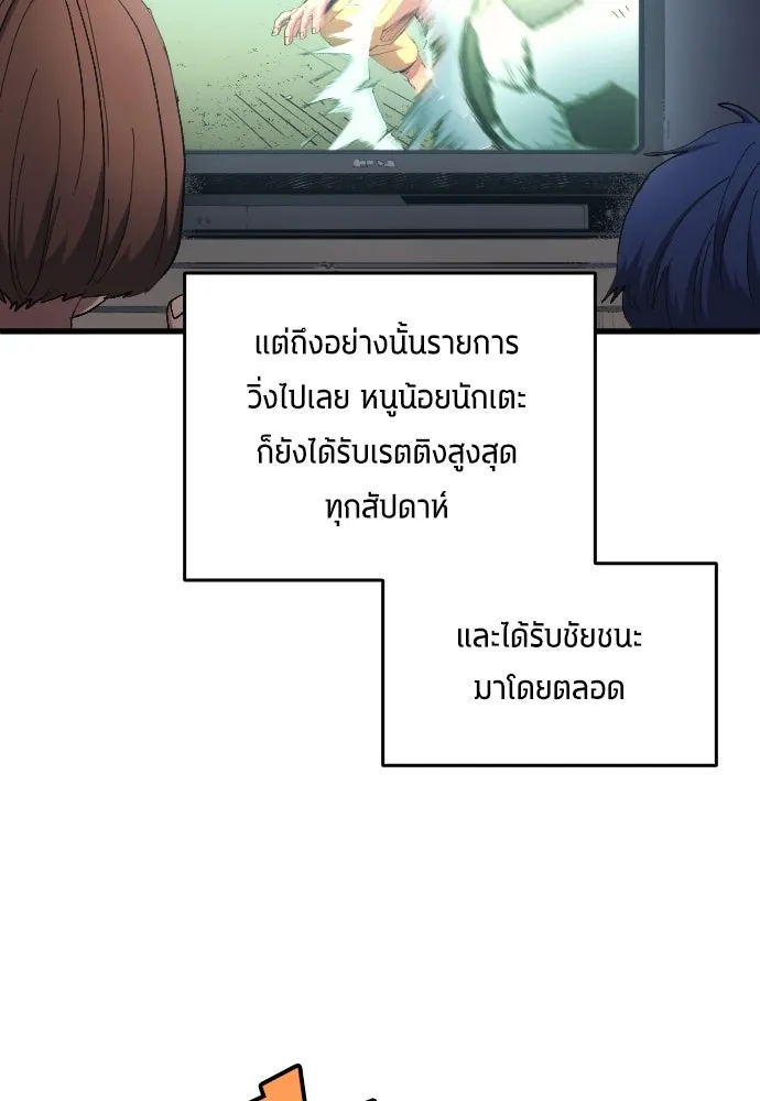 นักเตะแข้งสวรรค์ ตอนที่ 15 รูปที่ 59