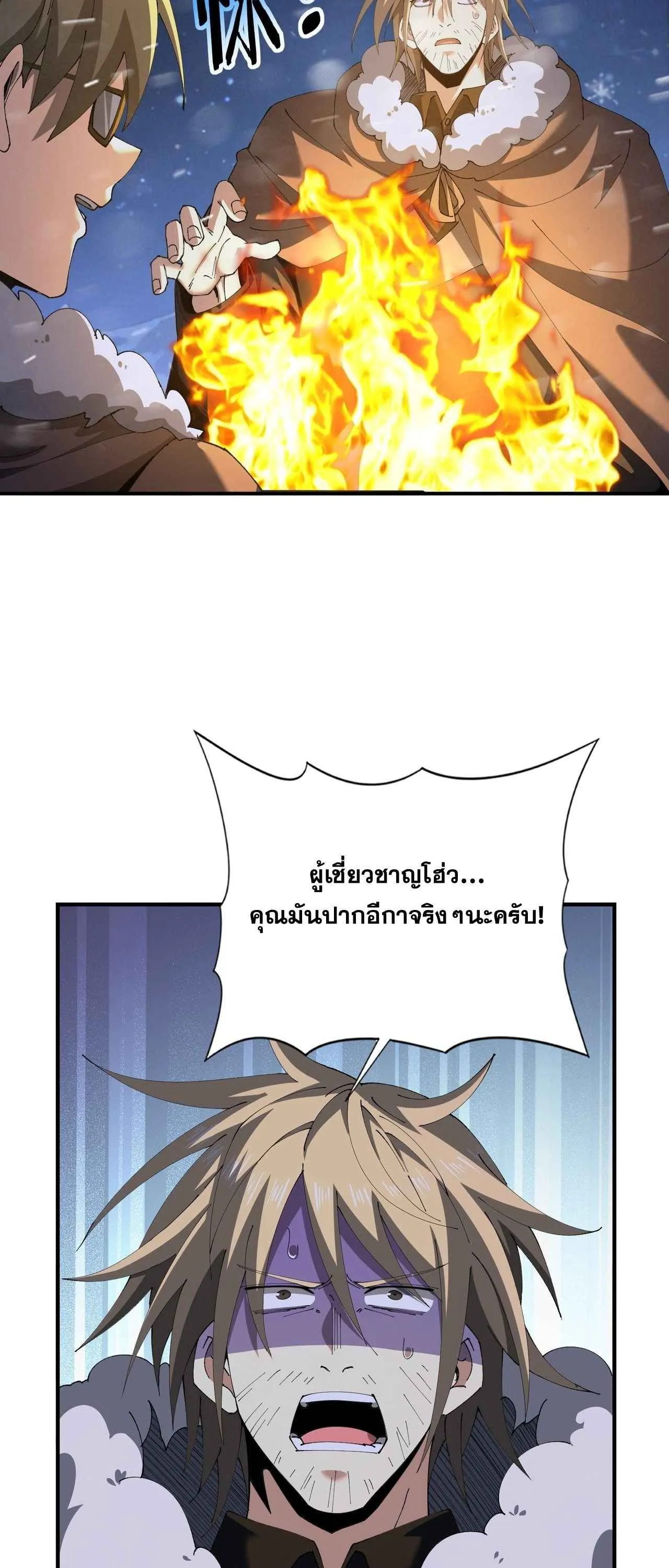 I am Drako Majstor ไหนใครว_าผ_ค_มม_งกร เป_นอาช_พท_อ_อนแอท_ส_ดไงล_ะ ตอนที่ ตอนที่ 216 รูปที่ 14
