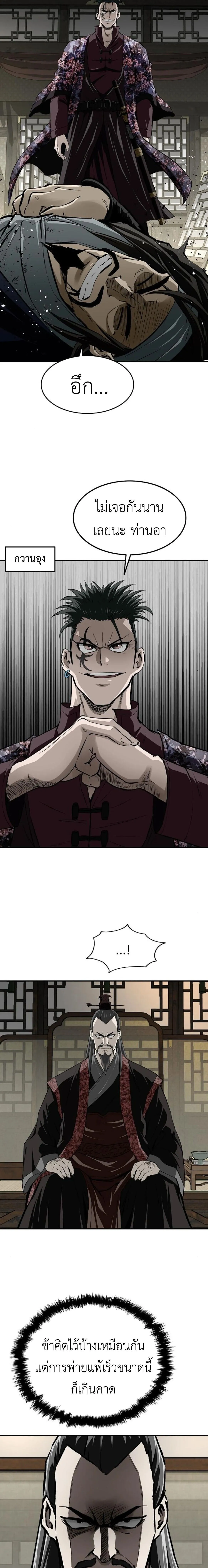 The Supreme Demonic Sword ยอดมารกระบ_ ตอนที่ ตอนที่ 19 รูปที่ 21
