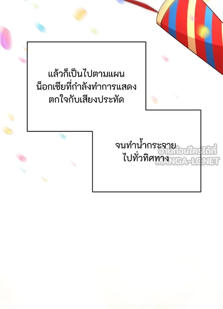 ตัวร้ายอย่างฉันขออยู่อย่างสงบ ตอนที่ 9 รูปที่ 93