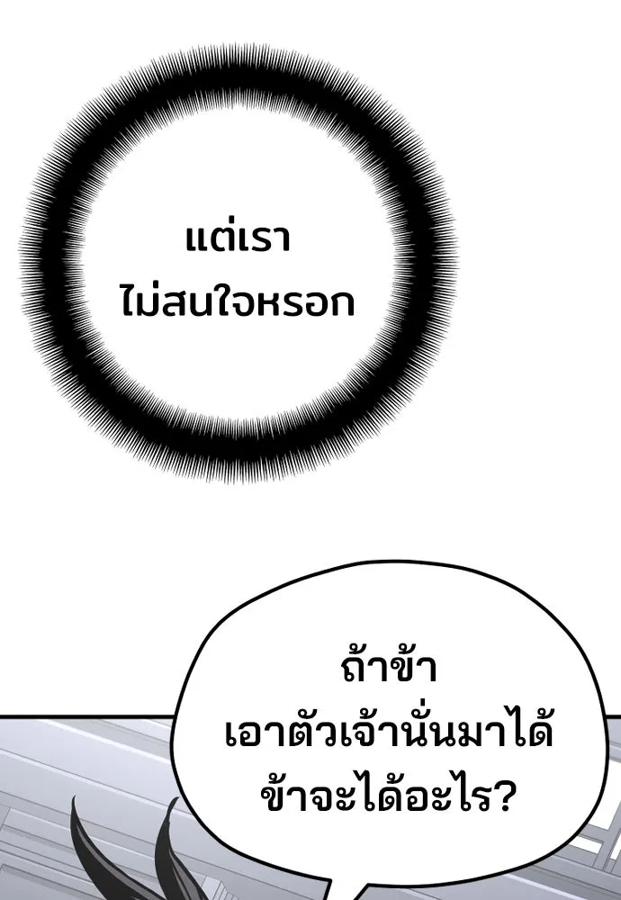 เส้นทางสู่เทพมาร ตอนที่ 39 รูปที่ 83