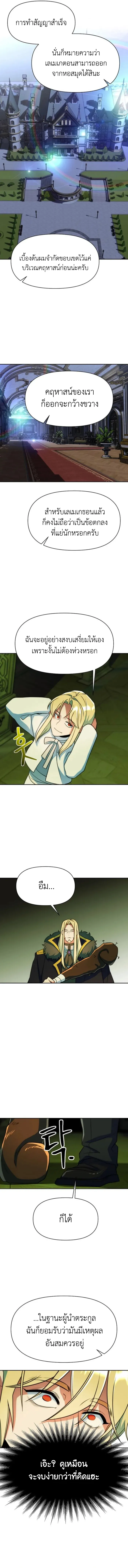 Archmage Transcending Through Regression ตอนที่ ตอนที่ 139 รูปที่ 9