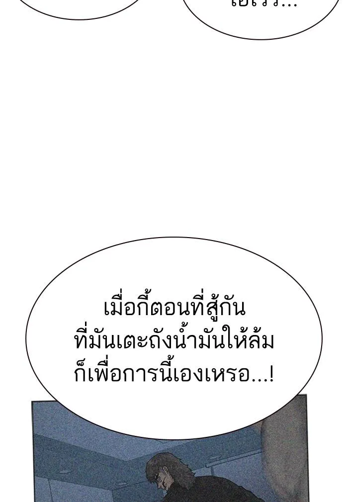 To not die ตอนที่ 62 รูปที่ 169