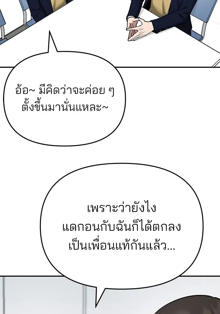 เลวฟาดเลว ตอนที่ 38 รูปที่ 145