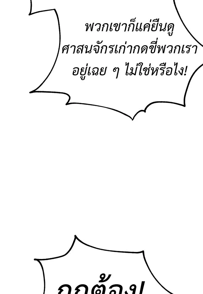 ไอ้เพลเยอร์นั่น ฉันฆ่ามันเอง ตอนที่ 105 รูปที่ 116