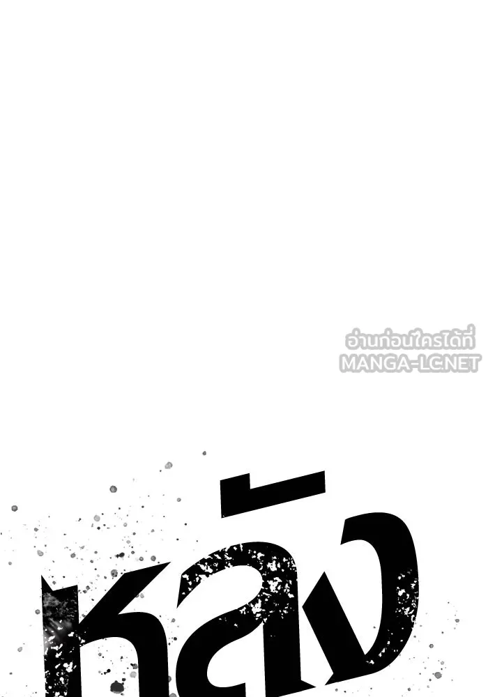 หลังวันสิ้นโลก ตอนที่ 107 รูปที่ 36