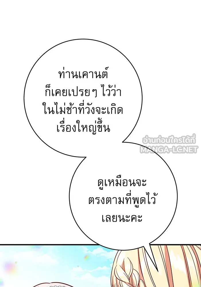 นางร้ายที่ไหนจะมีคุณธรรม ตอนที่ 23 รูปที่ 12