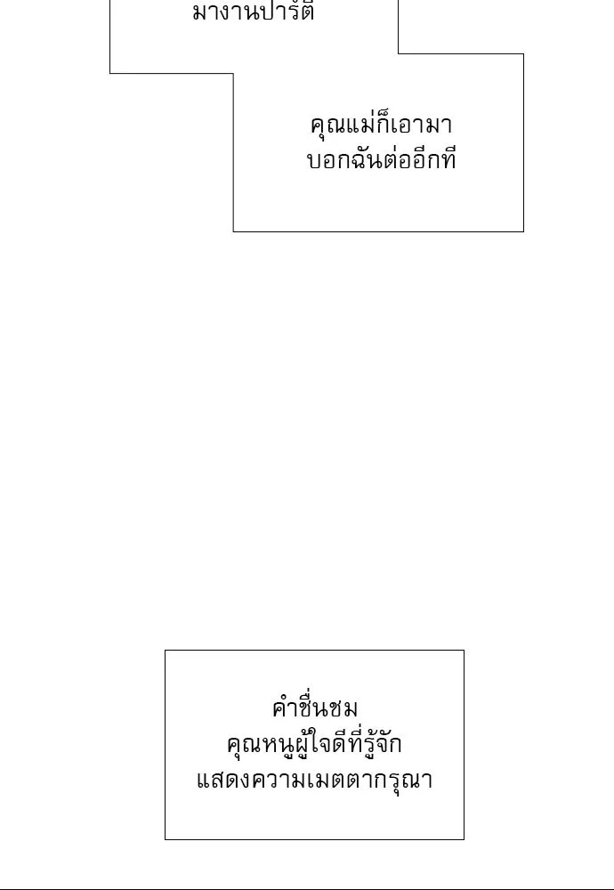 ถ้าไม่ร้อง ก็จงอ้อนวอนซะ ตอนที่ 27 รูปที่ 10