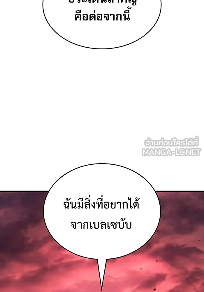 เกิดใหม่พร้อมพลังแห่งราชัน ตอนที่ 146 รูปที่ 168