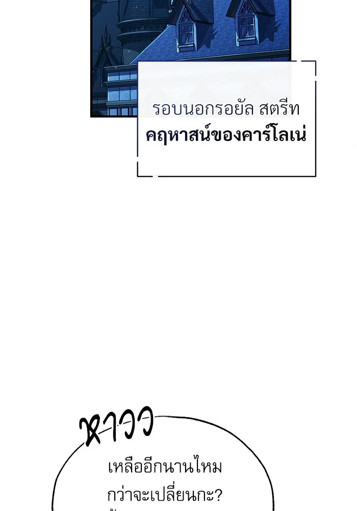 ศาสตราจารย์จำเป็นแห่งอะคาเดมี ตอนที่ 75 รูปที่ 122