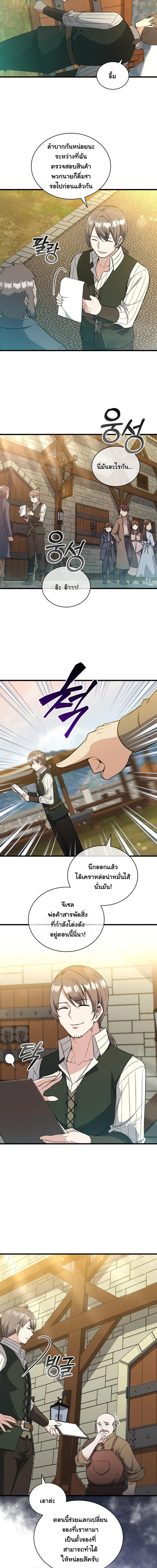 I Became the Academy Villain_s Daughter ปฏ_บ_ต_การป_มสเตต_สของล_กสาวจอมมาร ตอนที่ ตอนที่ 8 รูปที่ 10