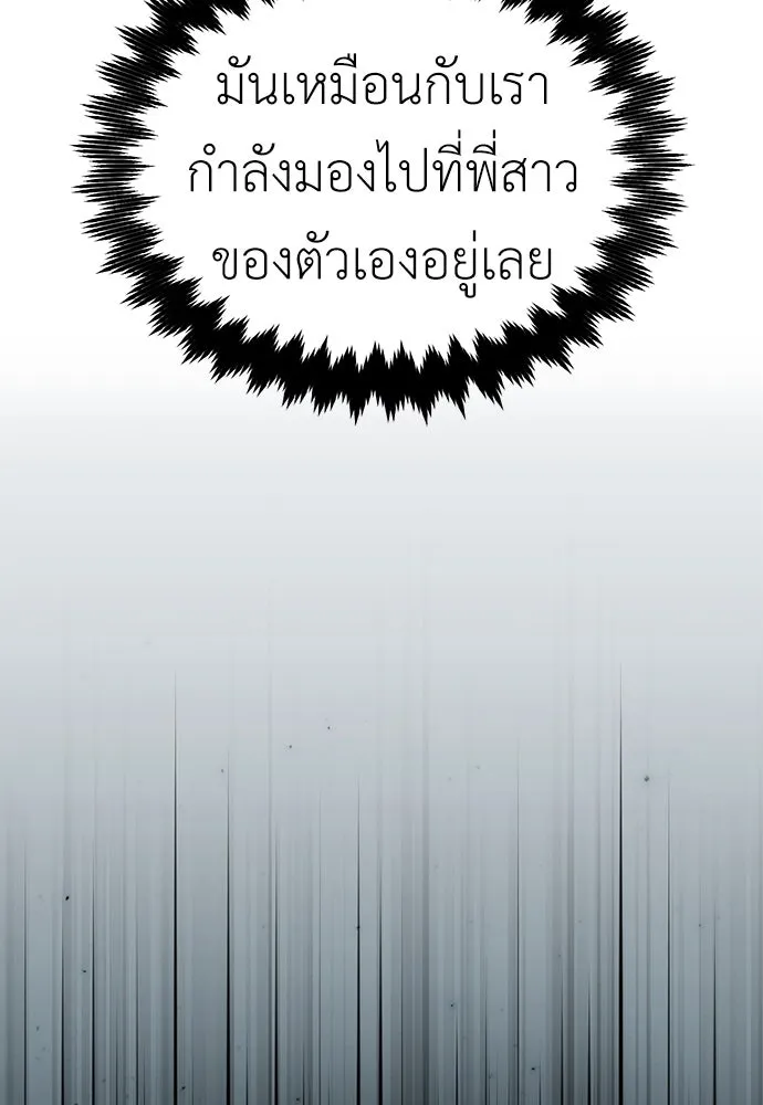 ไอ้เพลเยอร์นั่น ฉันฆ่ามันเอง ตอนที่ 9 รูปที่ 184