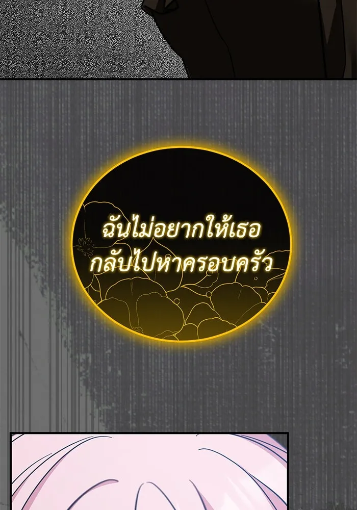 ครอบครัวพรรค์นั้น ฉันไม่มีวันกลับไป ตอนที่ 50 รูปที่ 8