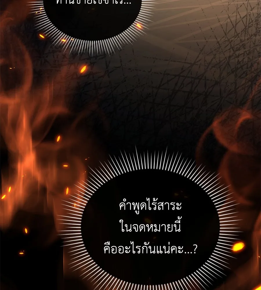 เล่ห์รักชนชั้นสูง ตอนที่ 11 รูปที่ 140