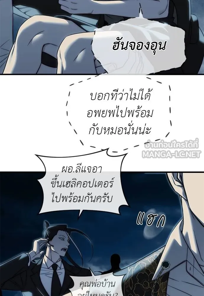 ปฏิบัติการลับ ตอนที่ 98 รูปที่ 101