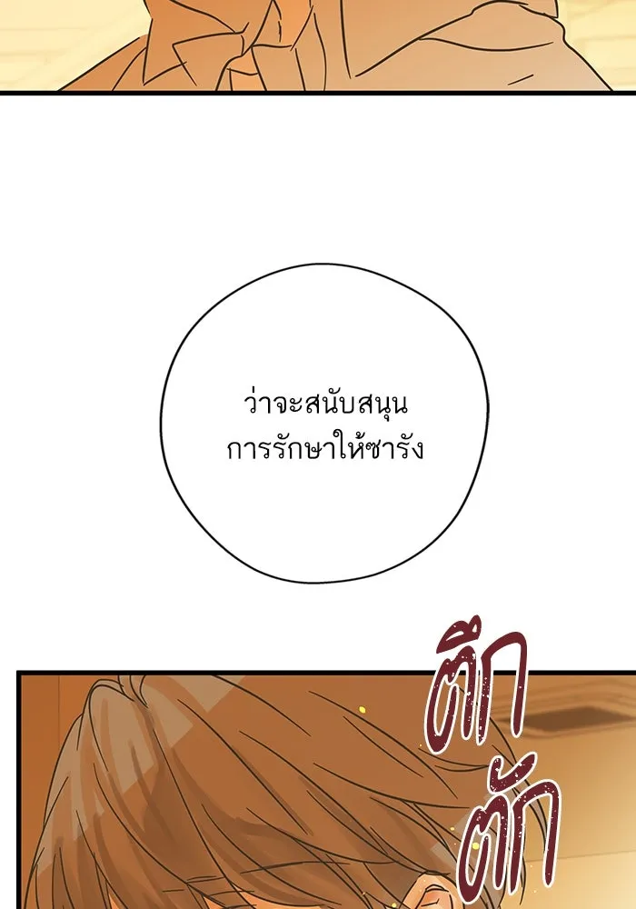 ฉันมันร้าย หรือเพราะโลกไม่น่ารัก ตอนที่ 193 รูปที่ 7