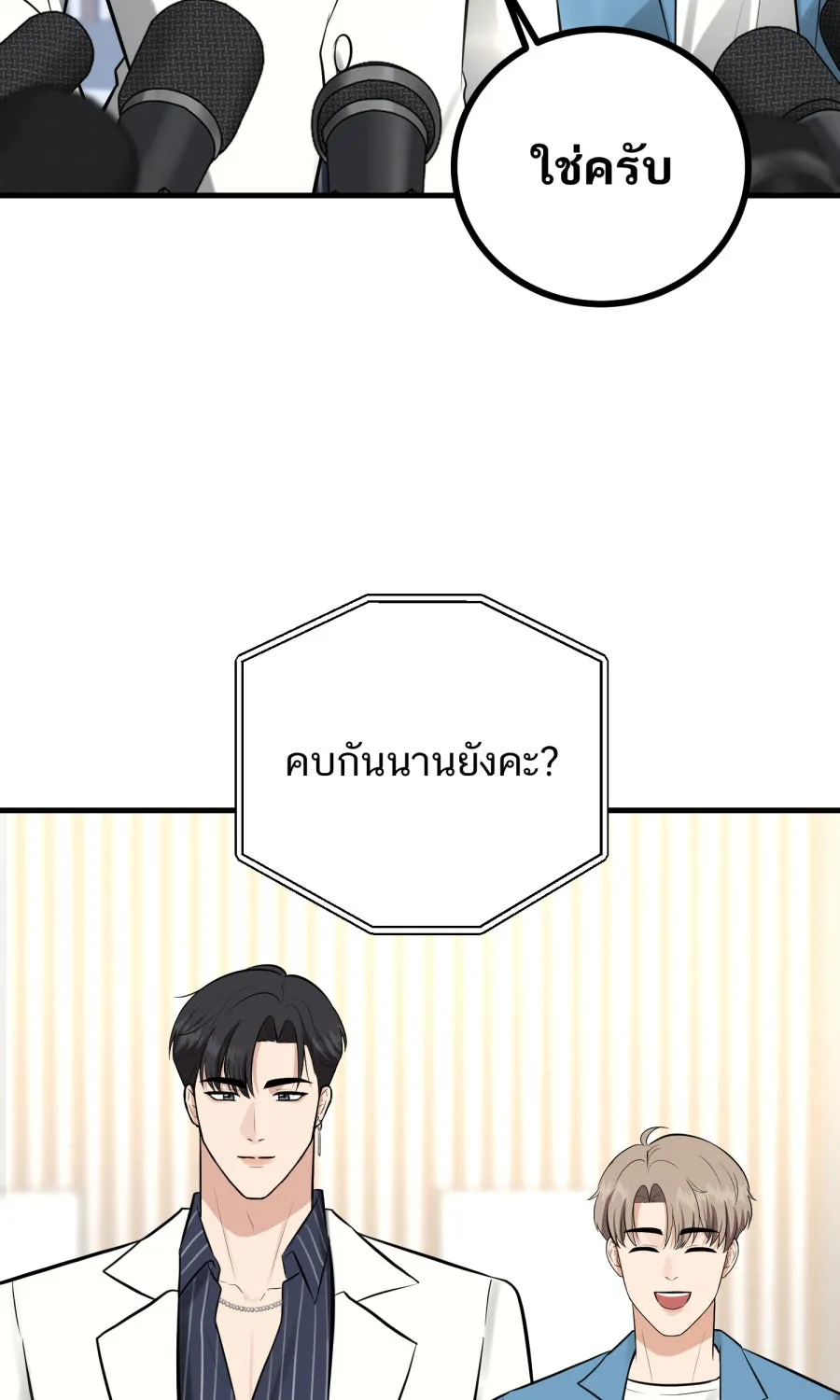 ตื่นมาอีกทีก็เป็นนายเอกไปซะแล้ว ตอนที่ 52 แฟน รูปที่ 10