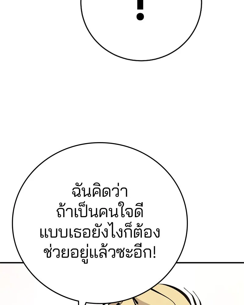 Player ตอนที่ 86 รูปที่ 58