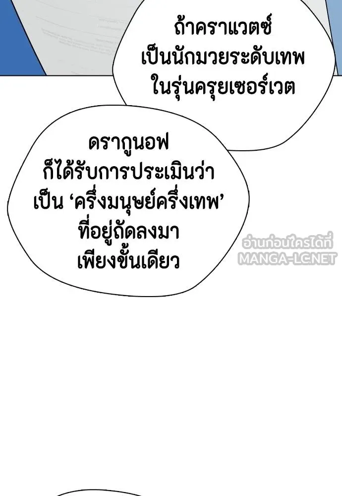 หมาหัวเน่า ตอนที่ 101 รูปที่ 96