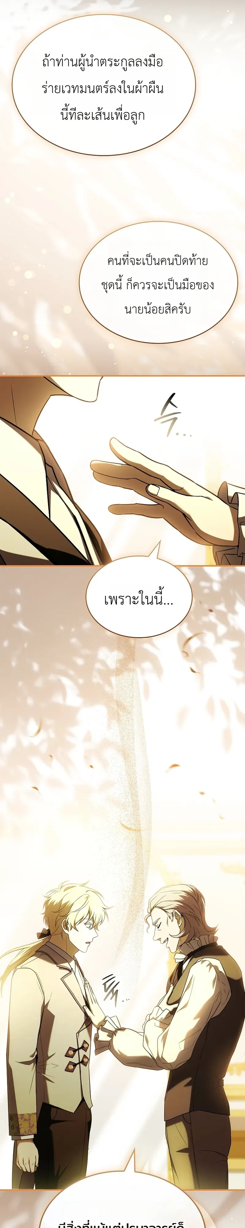 To Hell with Being Heir_ I_m going to Heal ช_างห_วตำแหน_งทายาทส_ ฉ_นขอไปใช_ช_ว_ตช_ลๆด_กว_า ตอนที่ ตอนที่ 17 รูปที่ 19