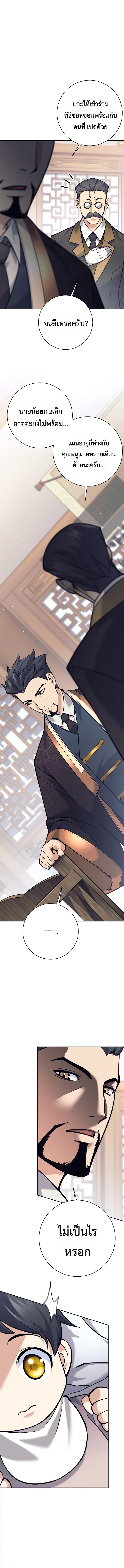 The Illegitimate Who Devours Weapons บ_ตรนอกสมรสผ_กล_นก_นศาสตรา ตอนที่ ตอนที่ 2 รูปที่ 3