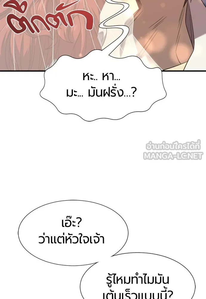 ยอดสถาปนิกผู้พิทักษ์อาณาจักร ตอนที่ 210 (ตอนจบ) รูปที่ 150