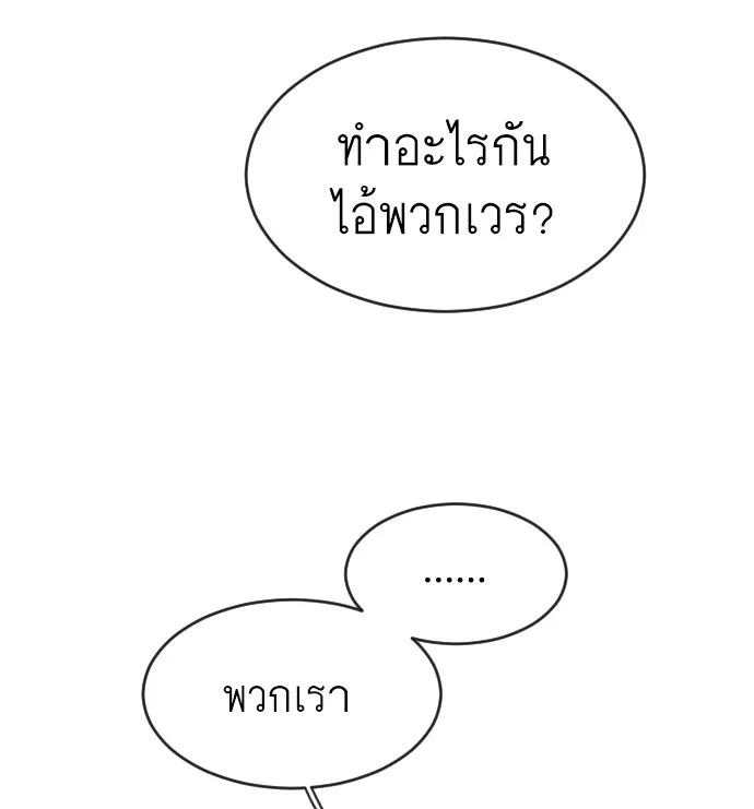 ยุคแห่งยอดมนุษย์ ตอนที่ 49 รูปที่ 50