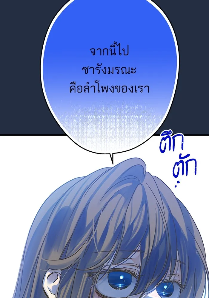 ฉันมันร้าย หรือเพราะโลกไม่น่ารัก ตอนที่ 194 รูปที่ 59