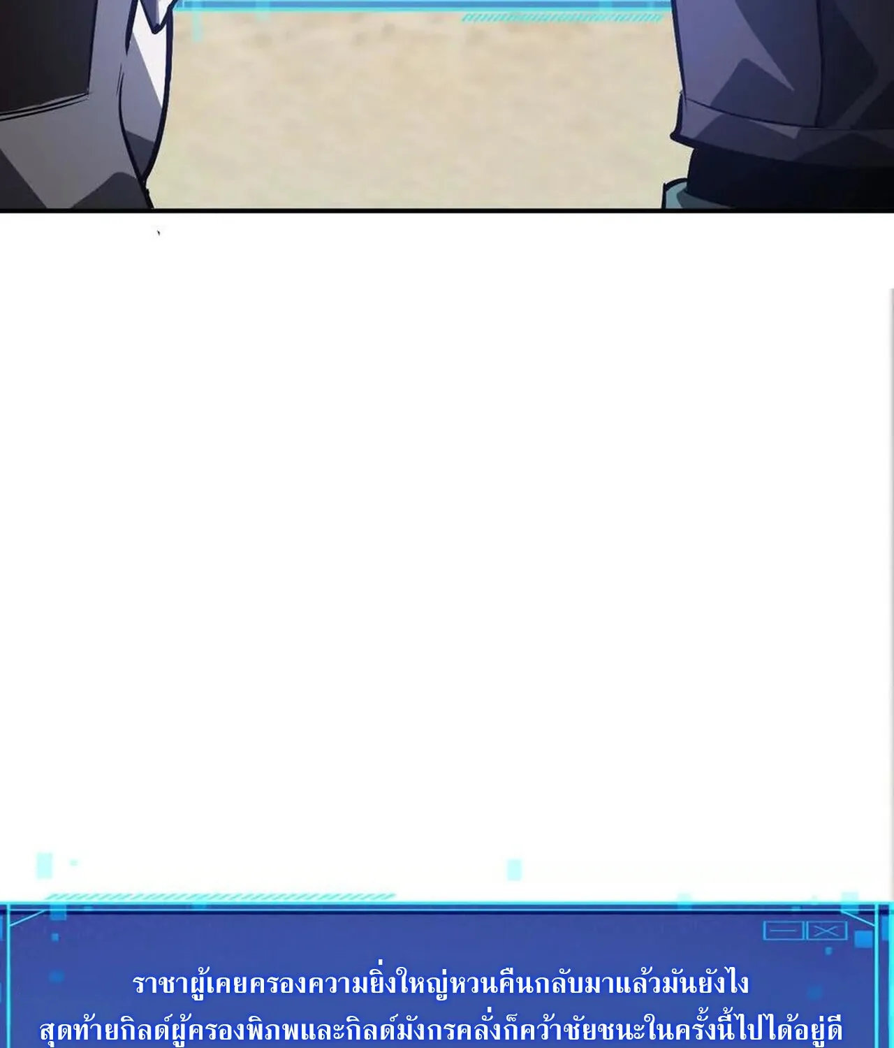 Unparalleled in the Online Gaming World ยอดคน ณ โลกออนไลน_ ตอนที่ ตอนที่ 47 รูปที่ 121