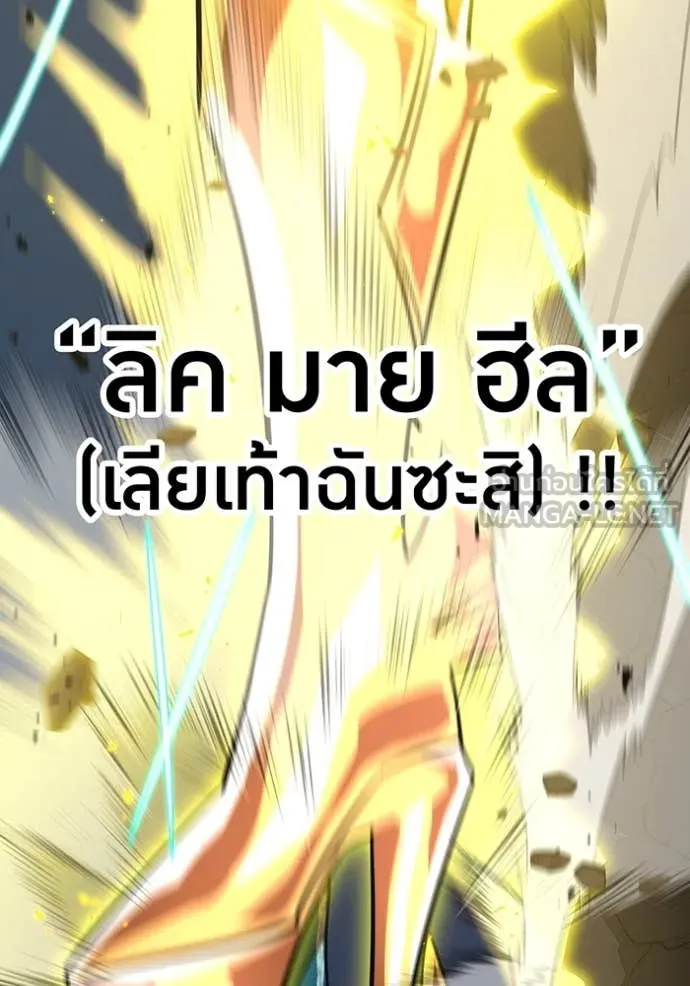 เพลเยอร์เลือดเทวะ ตอนที่ 65 รูปที่ 99