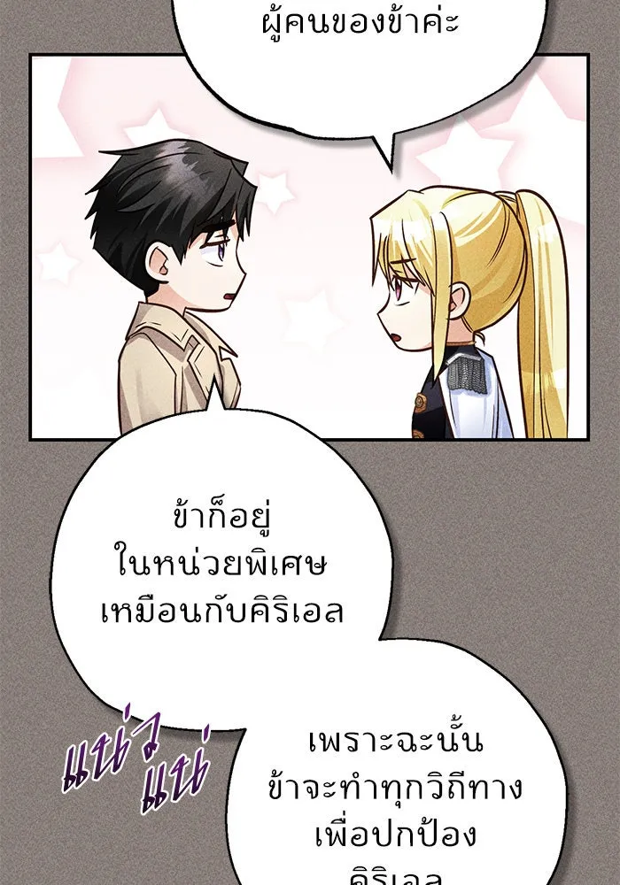 บุตรีดยุกขอไม่แต่งงานbrกับหนุ่มในฝัน ตอนที่ 95 รูปที่ 109