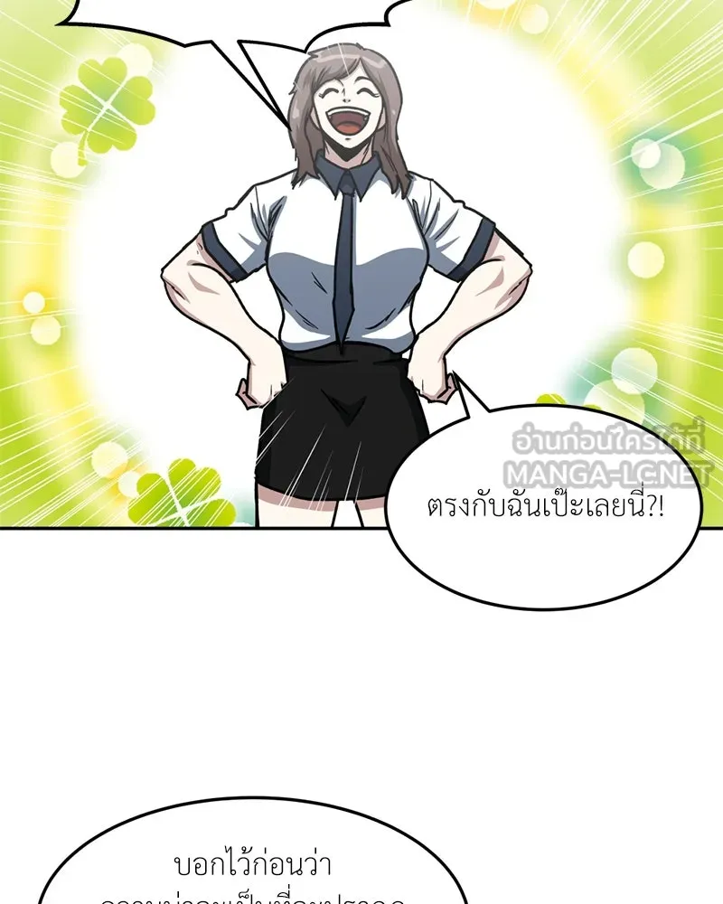 โรงเรียนสัตว์กินเนื้อ ตอนที่ 49 รูปที่ 54
