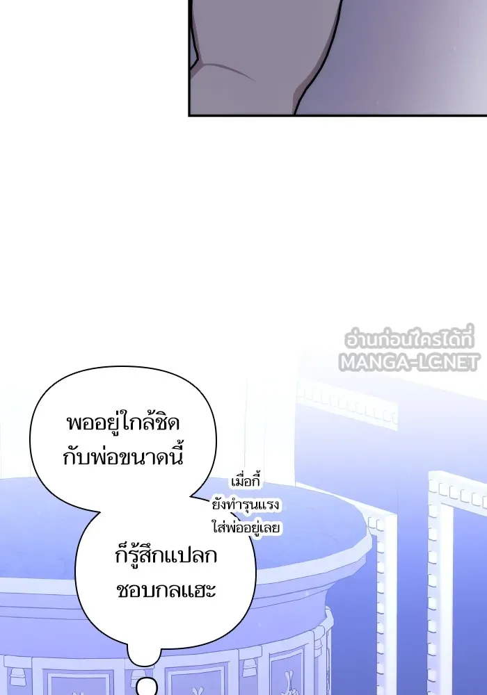 บุตรสาวของดยุกปีศาจ ตอนที่ 87 รูปที่ 90