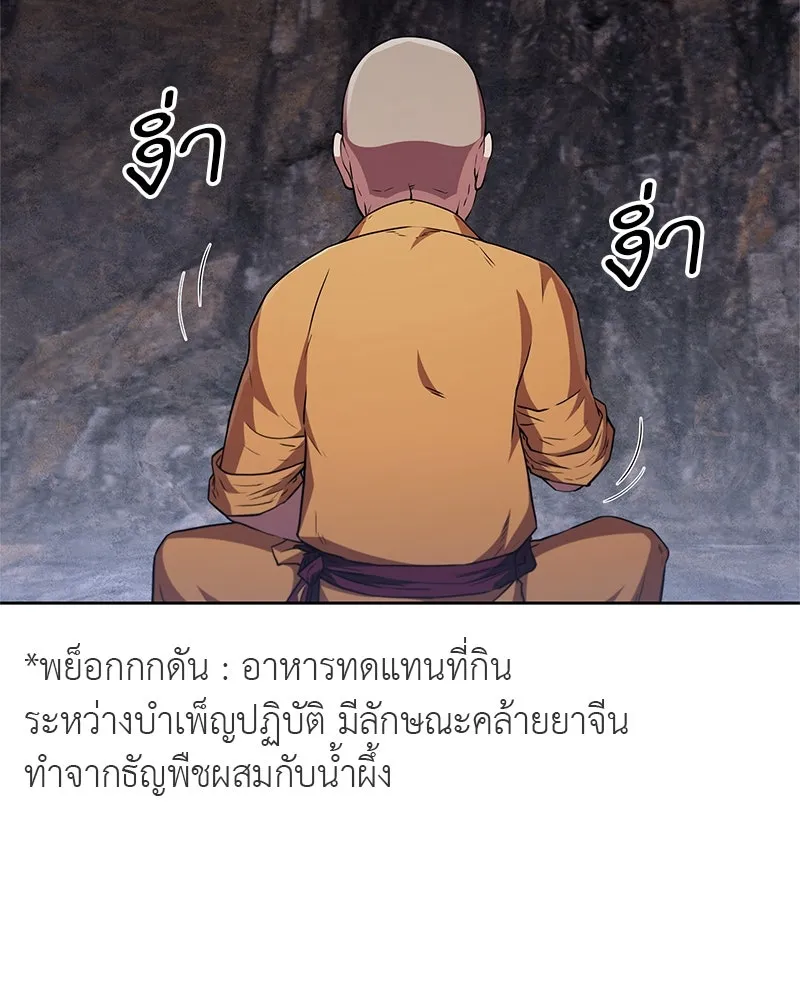 สุดยอดเทรนเนอร์แห่งยุทธภพ ตอนที่ 16 อ่านบรรยากาศไม่ออกรึไง รูปที่ 59