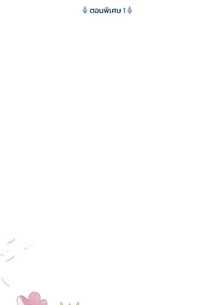 ฉันกลายเป็นแม่พระเอกนิยายจอมเสเพล ตอนที่ 73 รูปที่ 2