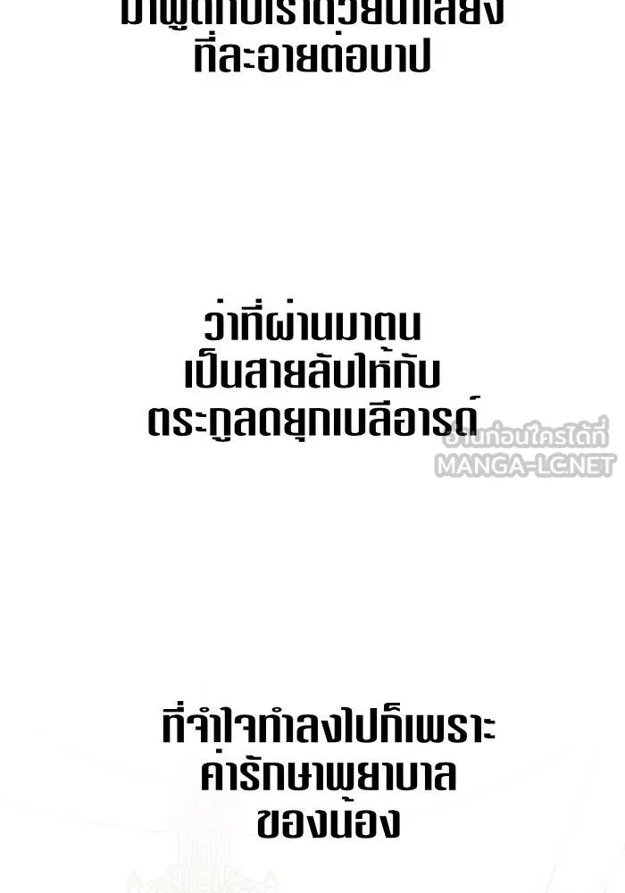 ชิงชีวิตพลิกลิขิตชะตา ตอนที่ 3 นี่หรือคือความรัก รูปที่ 45