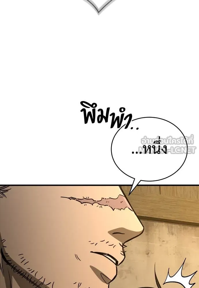 ผู้พิทักษ์เถื่อน ตอนที่ 18 รูปที่ 4