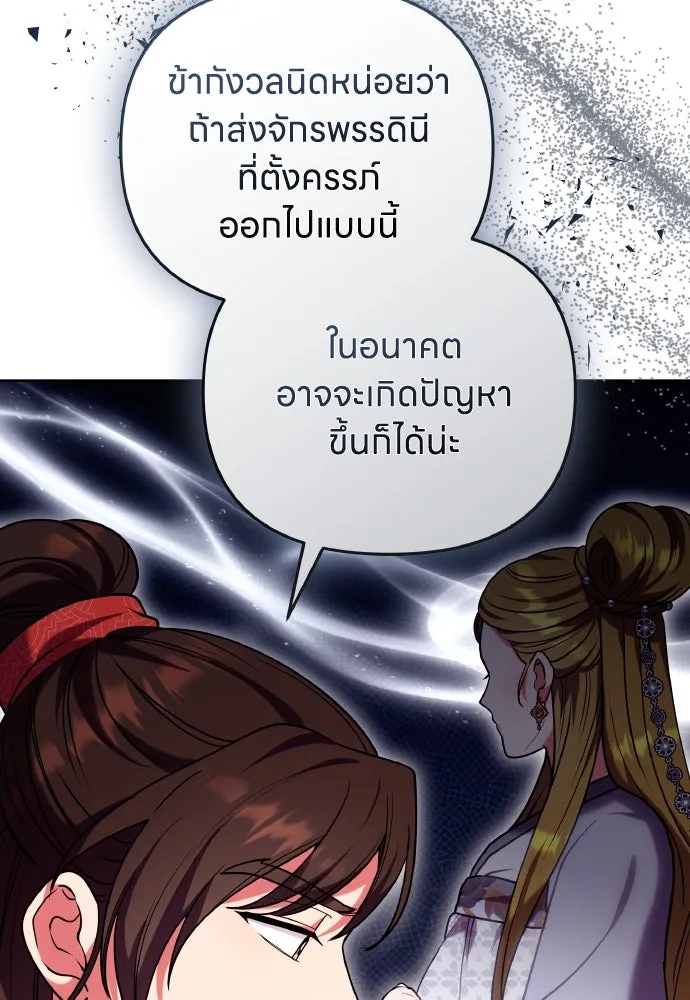 ข้าเนี่ยนะเป็นพระสนม ตอนที่ 108 ใจจริง รูปที่ 19